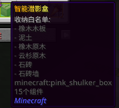 智能潜影盒定义截图